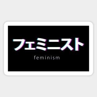 Feminism in japanese kanji Sticker